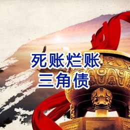 大田镇要债公司